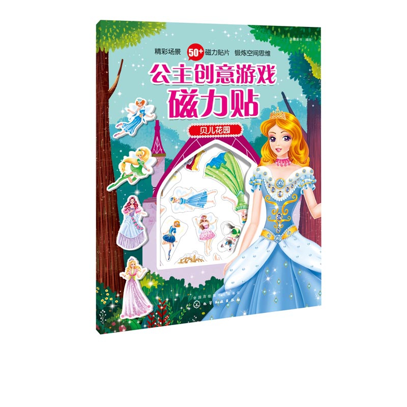 贝儿花园/恐龙时代创意游戏磁力贴