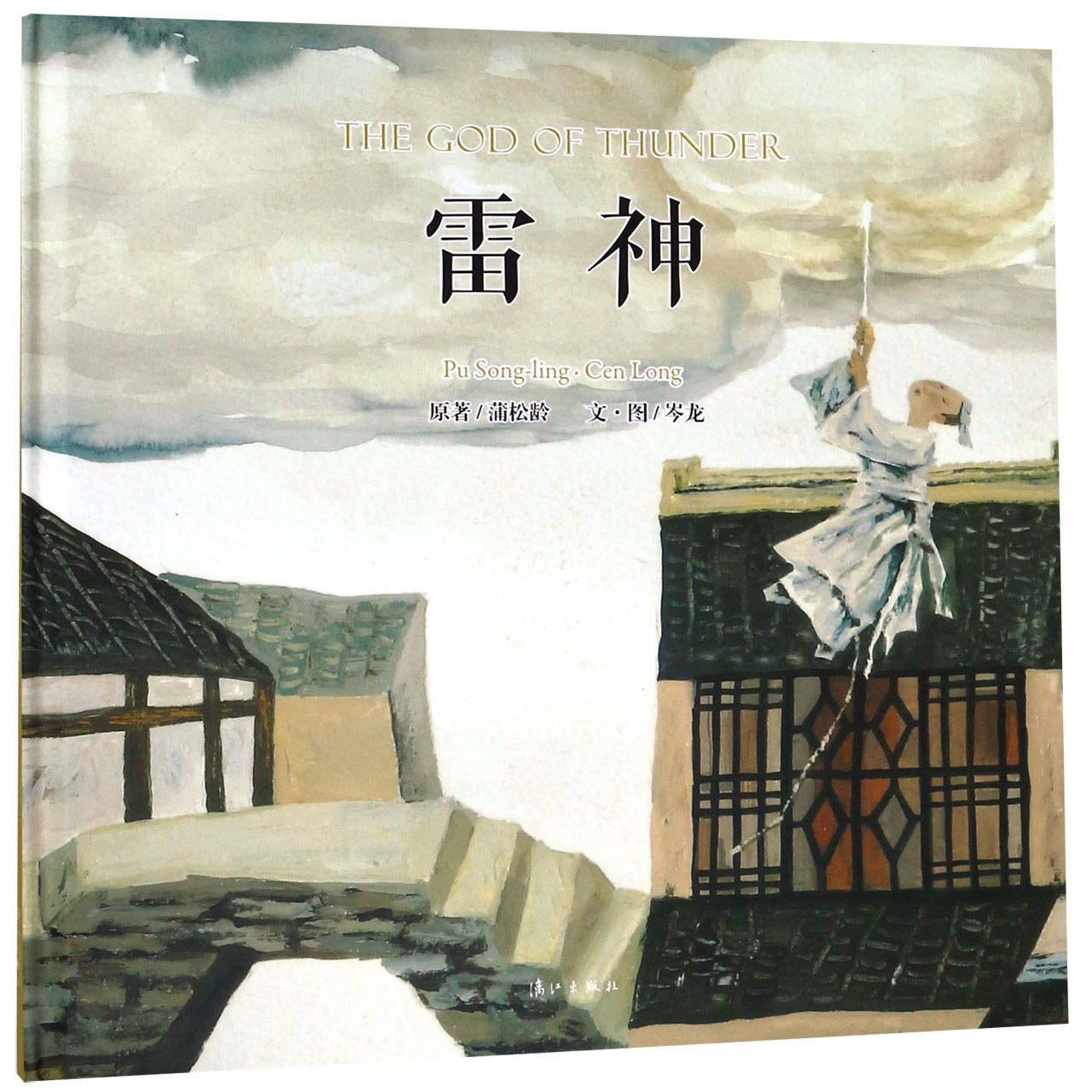 雷神(精)