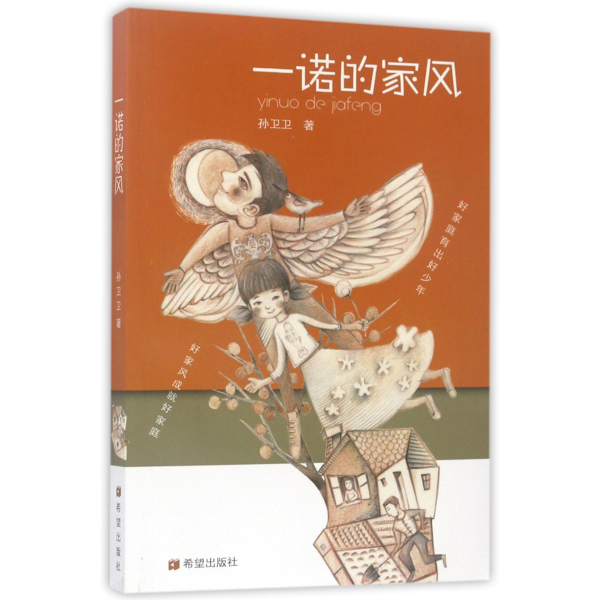 一诺的家风