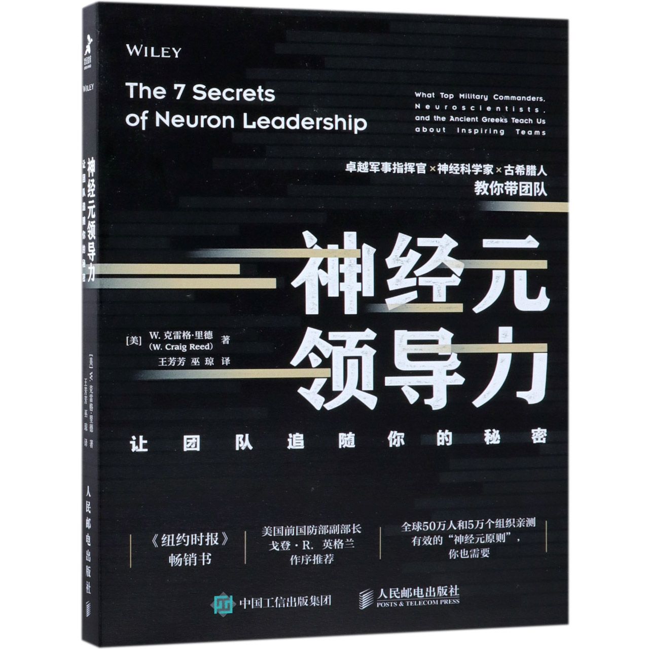 神经元领导力(让团队追随你的秘密)
