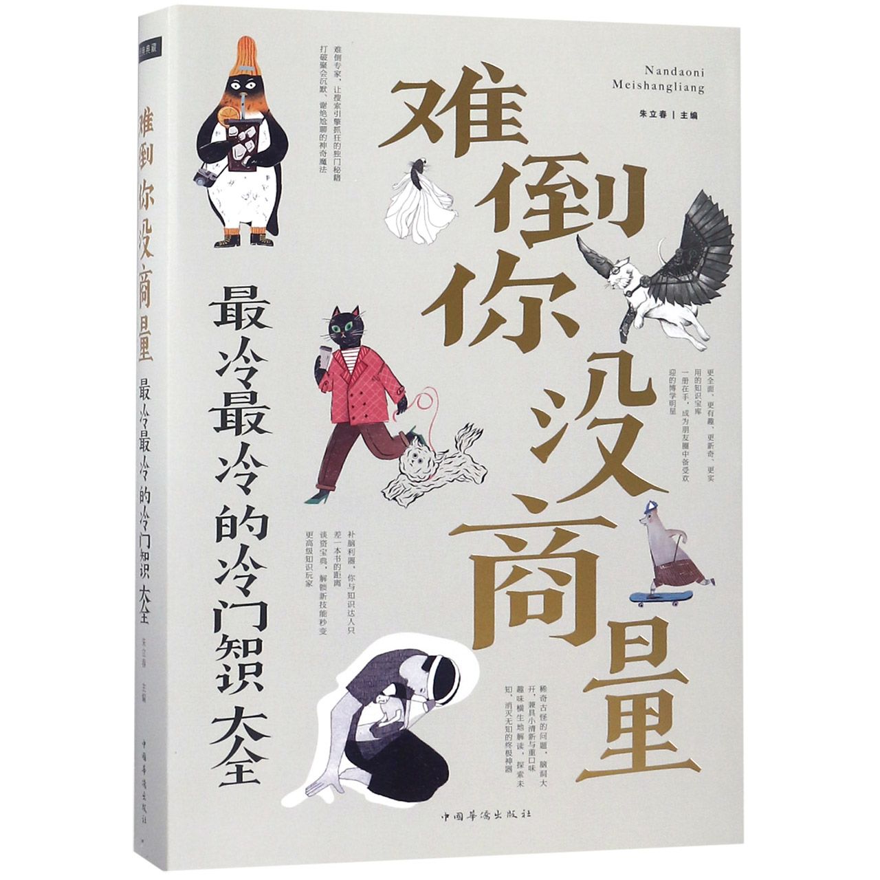 难倒你没商量
