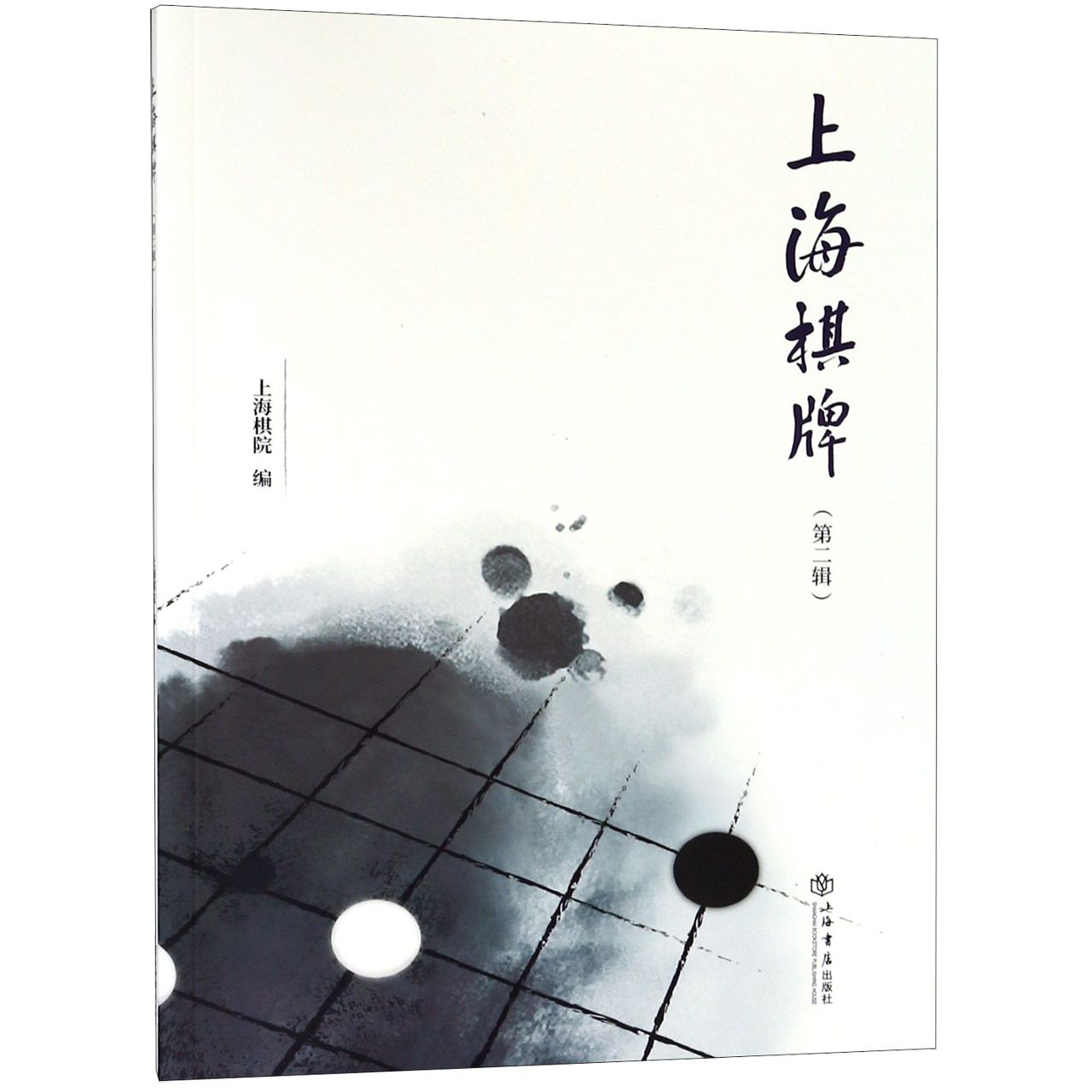 上海棋牌(第2辑)
