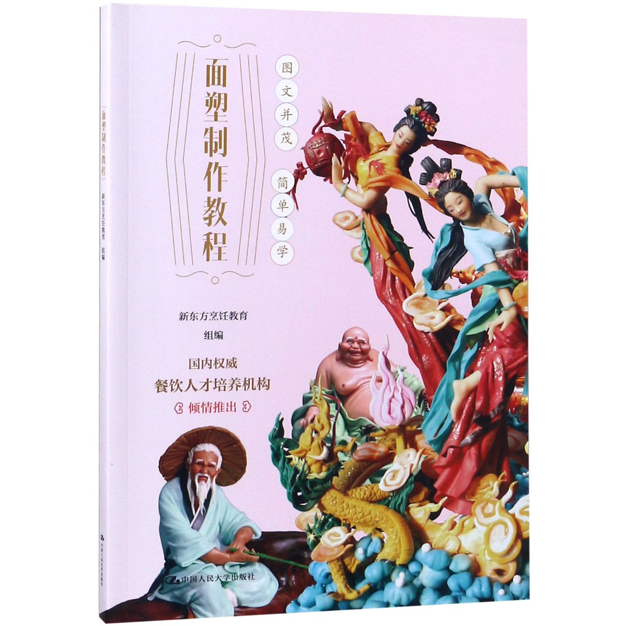 面塑制作教程