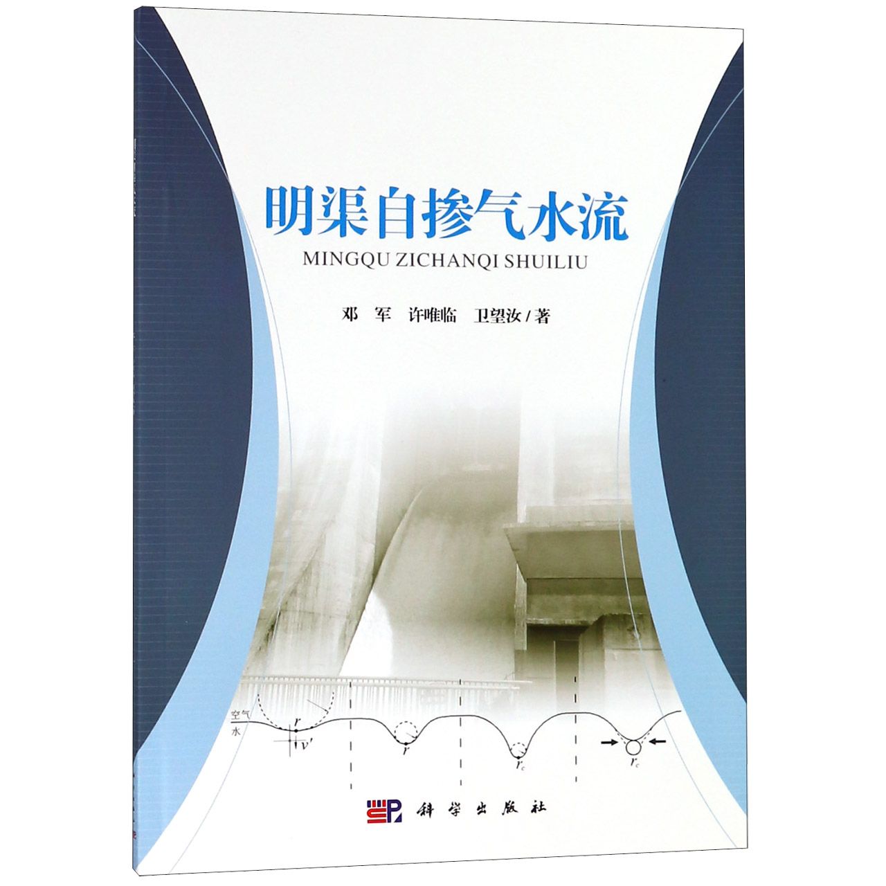 明渠自掺气水流