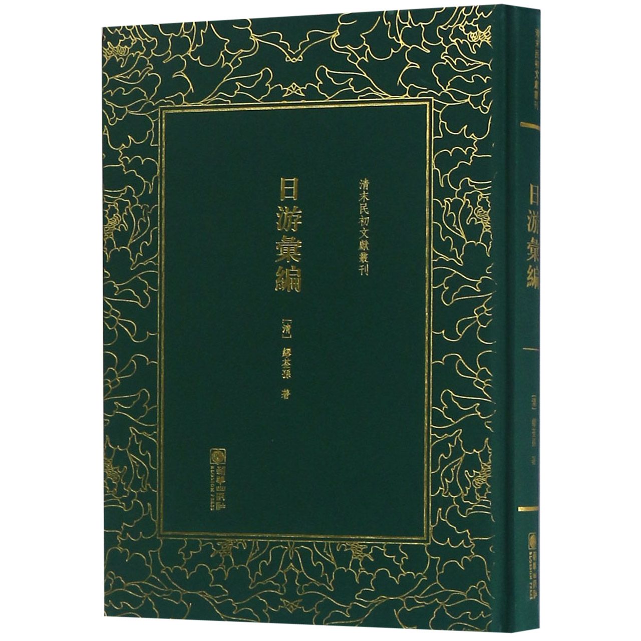 日游汇编(精)/清末民初文献丛刊