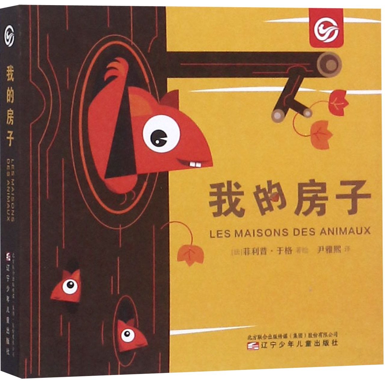 我的房子(精)