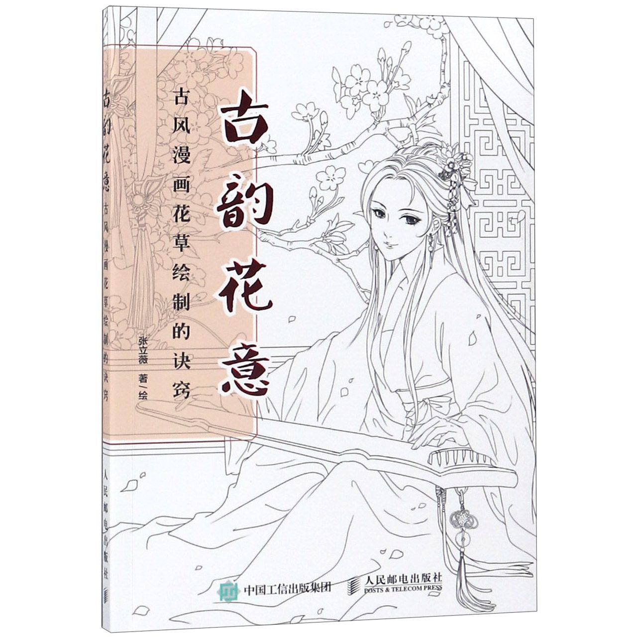 古韵花意(古风漫画花草绘制的诀窍)