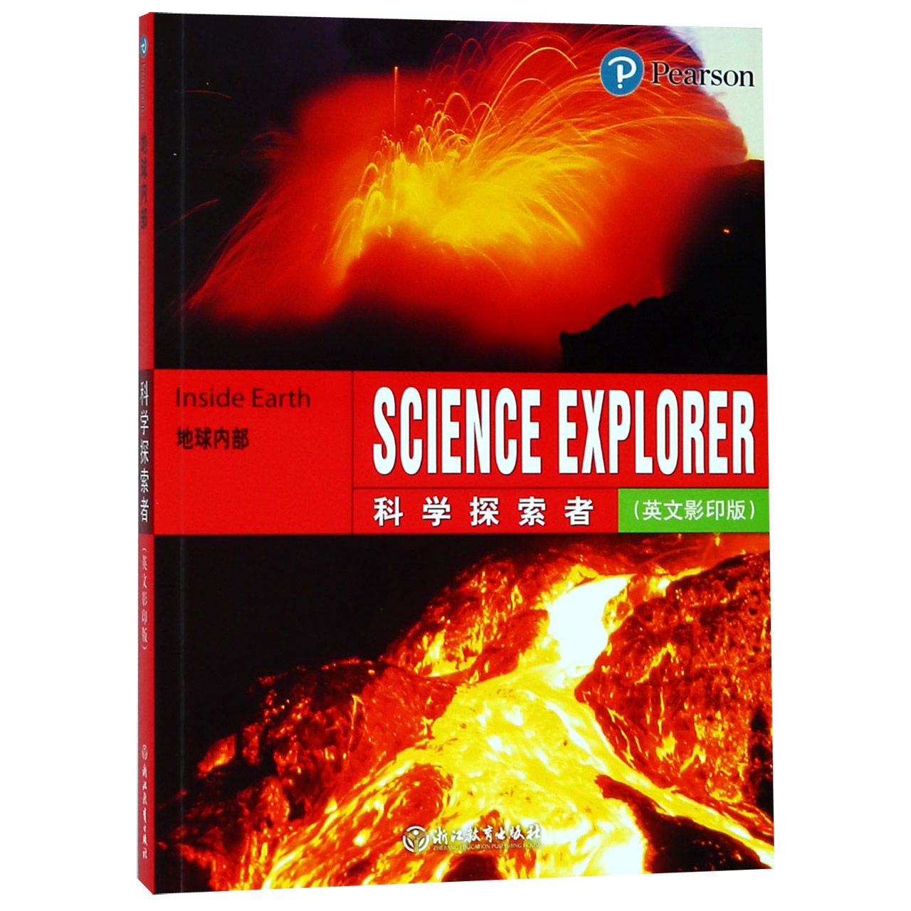 地球内部(英文影印版)/科学探索者