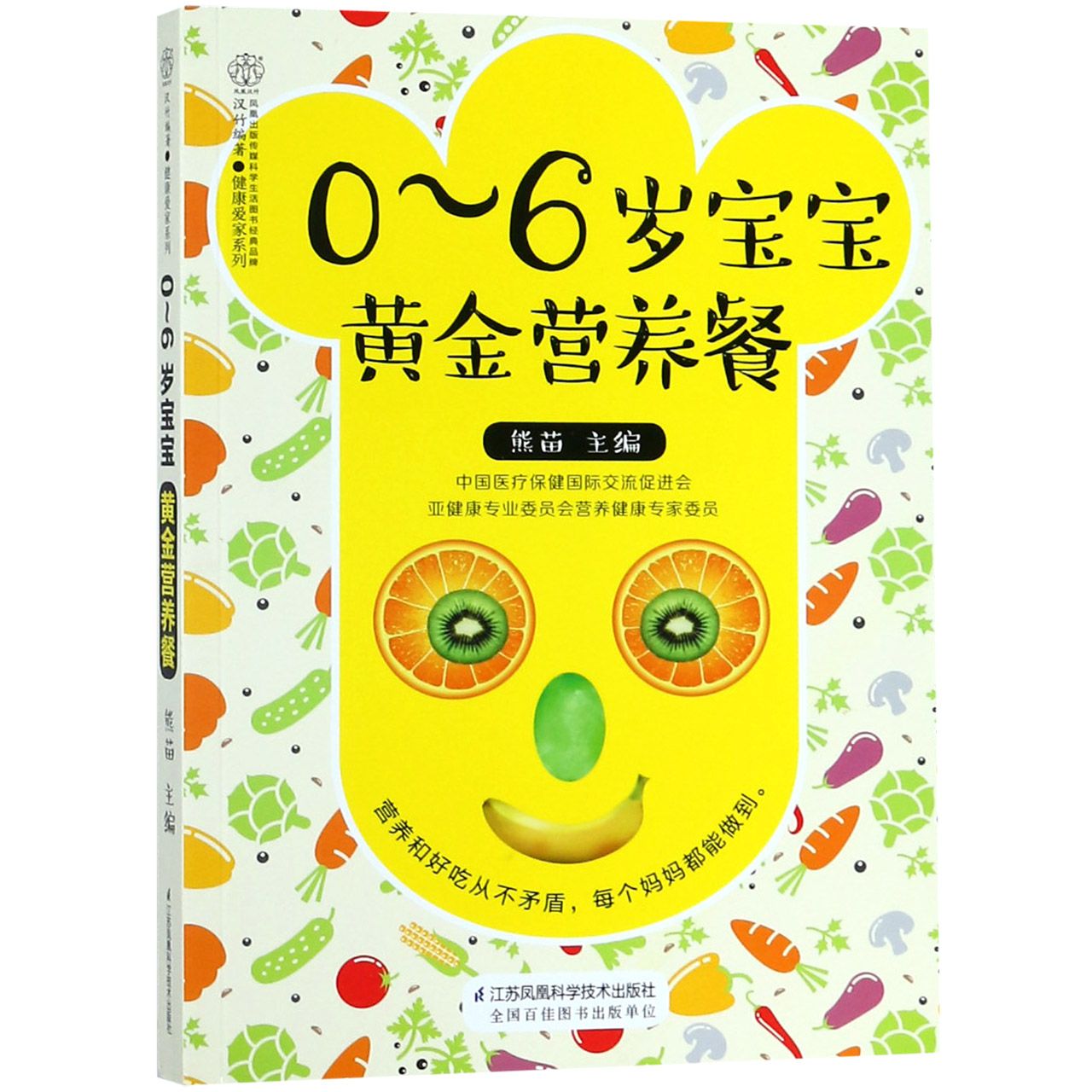 0-6岁宝宝黄金营养餐/健康爱家系列