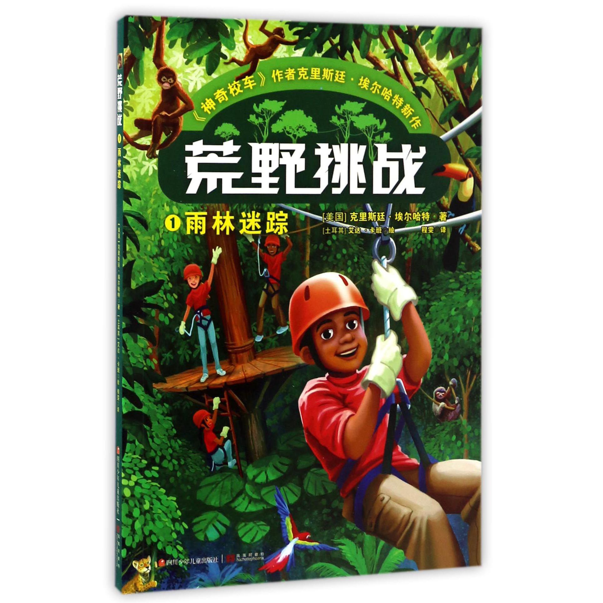 荒野挑战(1雨林迷踪)