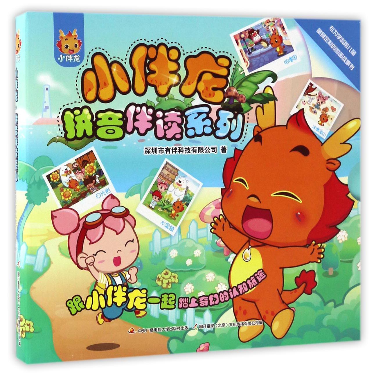 小伴龙拼音伴读系列(共8册)