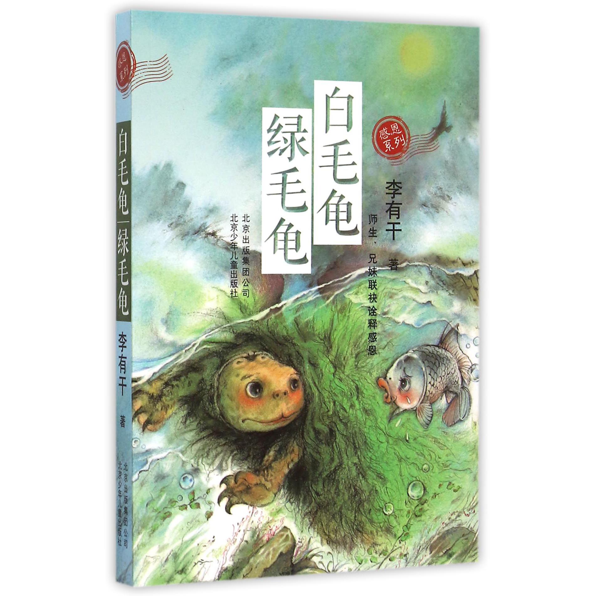 白毛龟绿毛龟/感恩系列