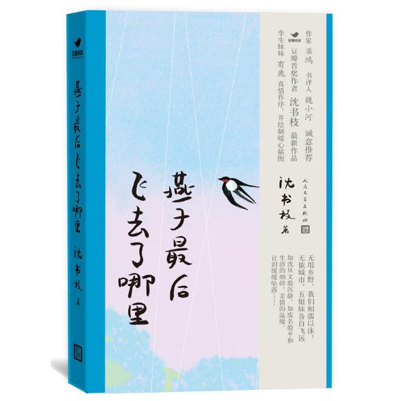 燕子最后飞去了哪里