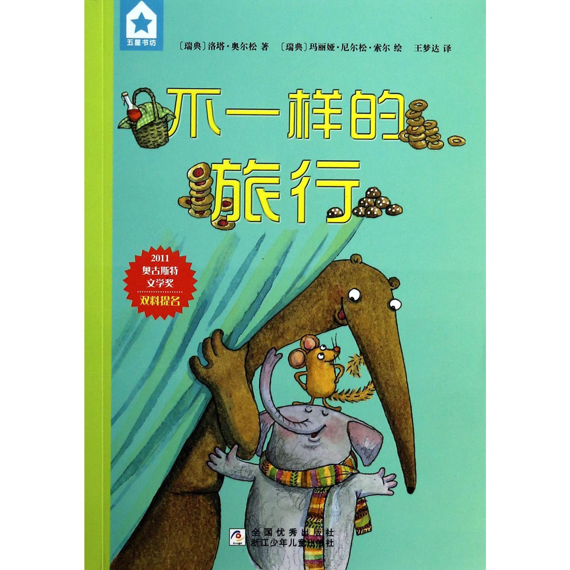 不一样的旅行