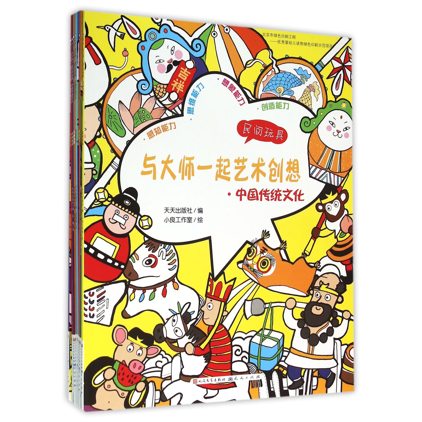 中国传统文化(共8册)/与大师一起艺术创想