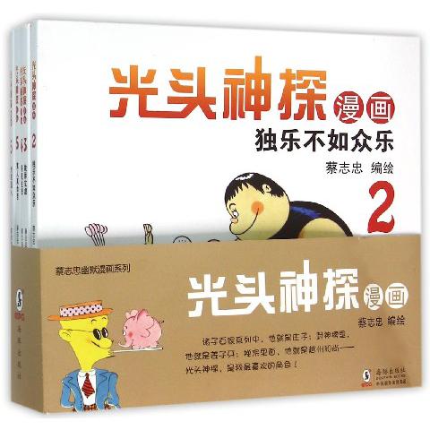 光头神探漫画(共6册)