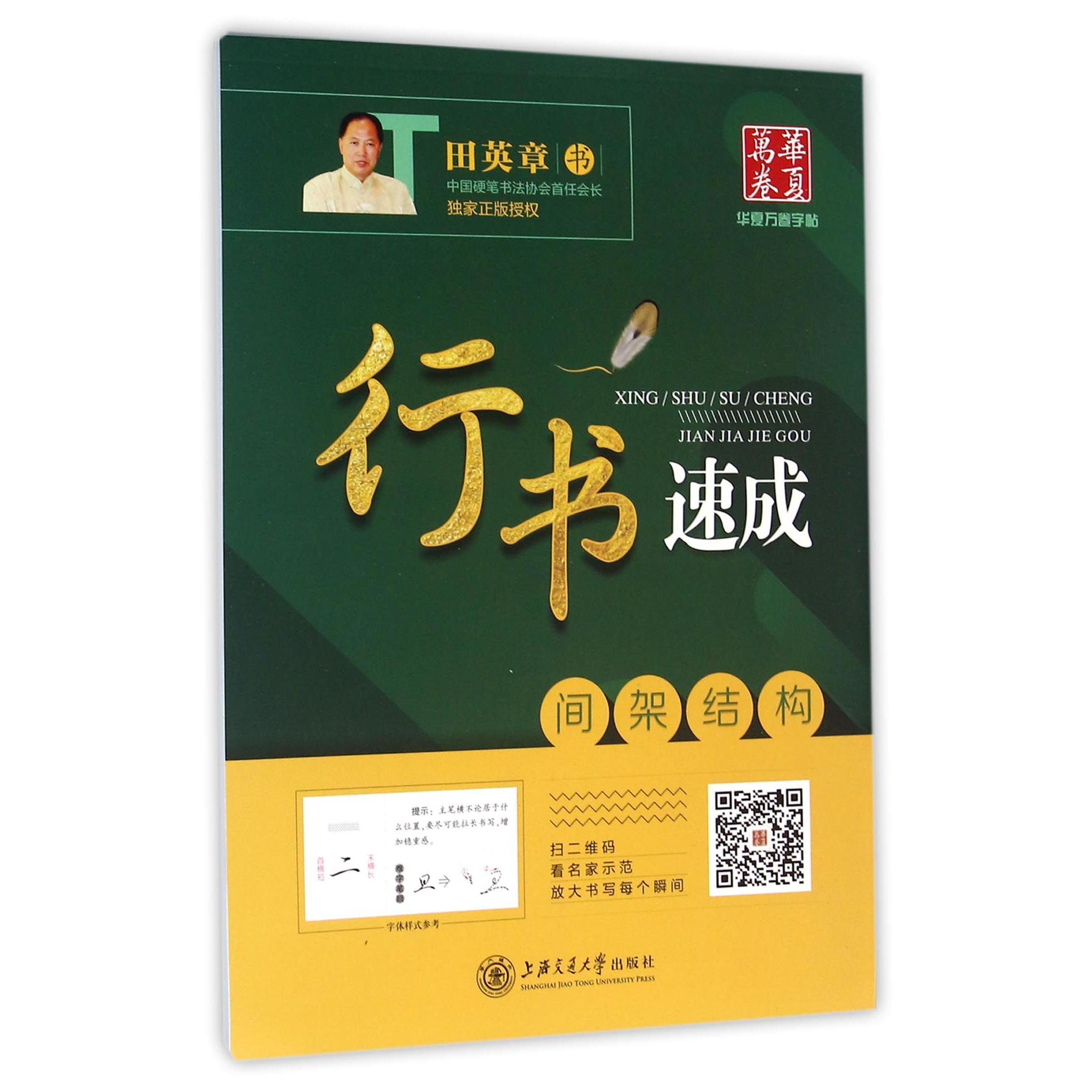 行书速成(间架结构)