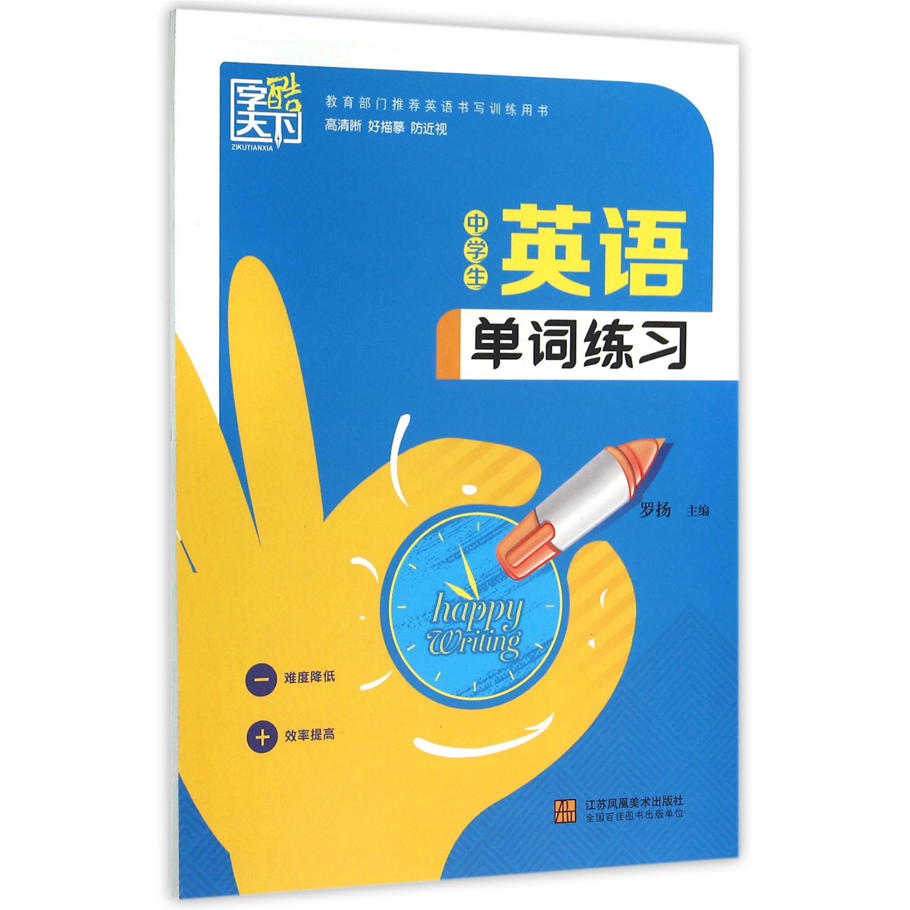中学生英语单词练习