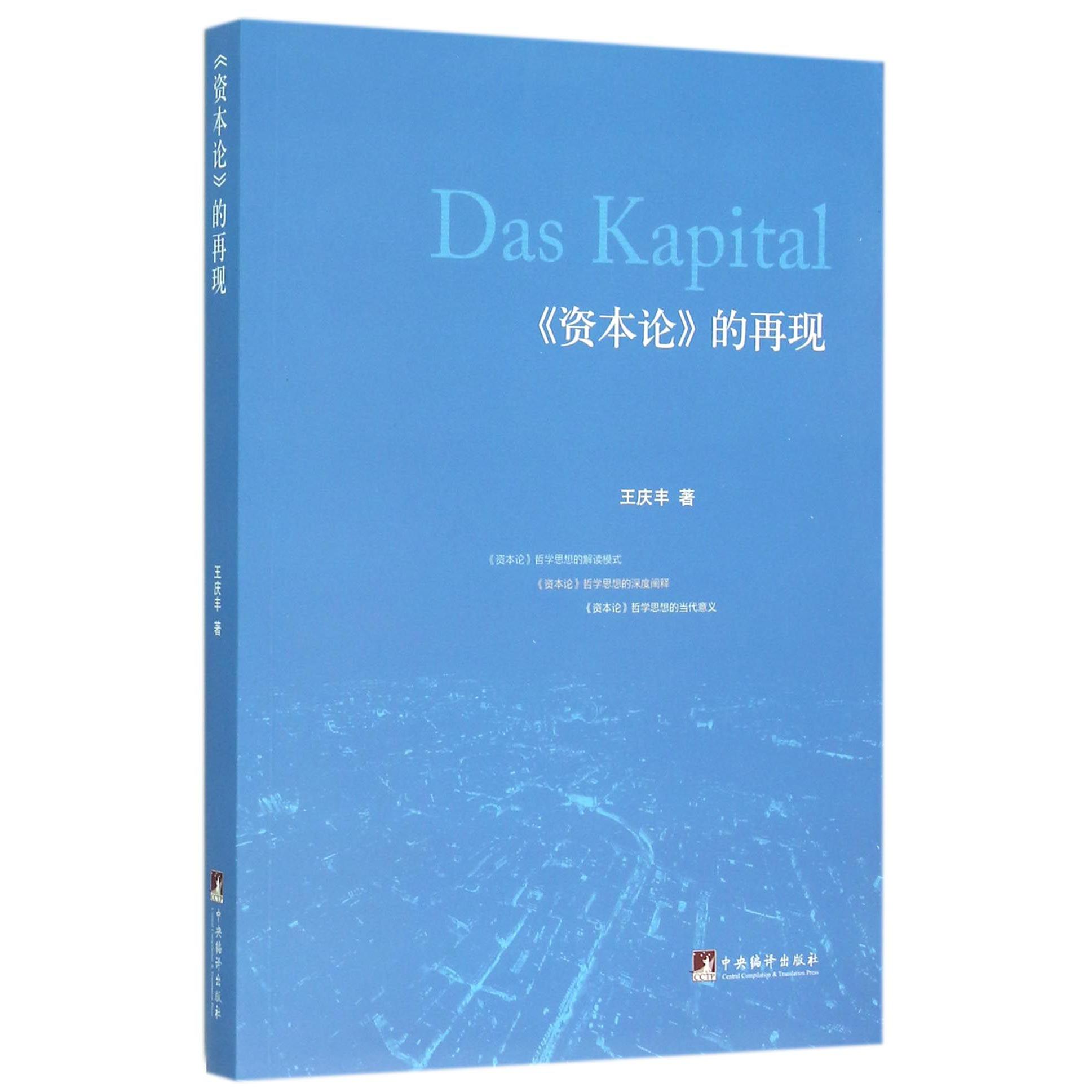 资本论的再现
