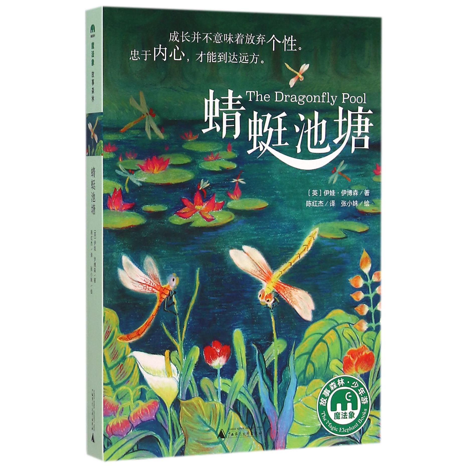 蜻蜓池塘