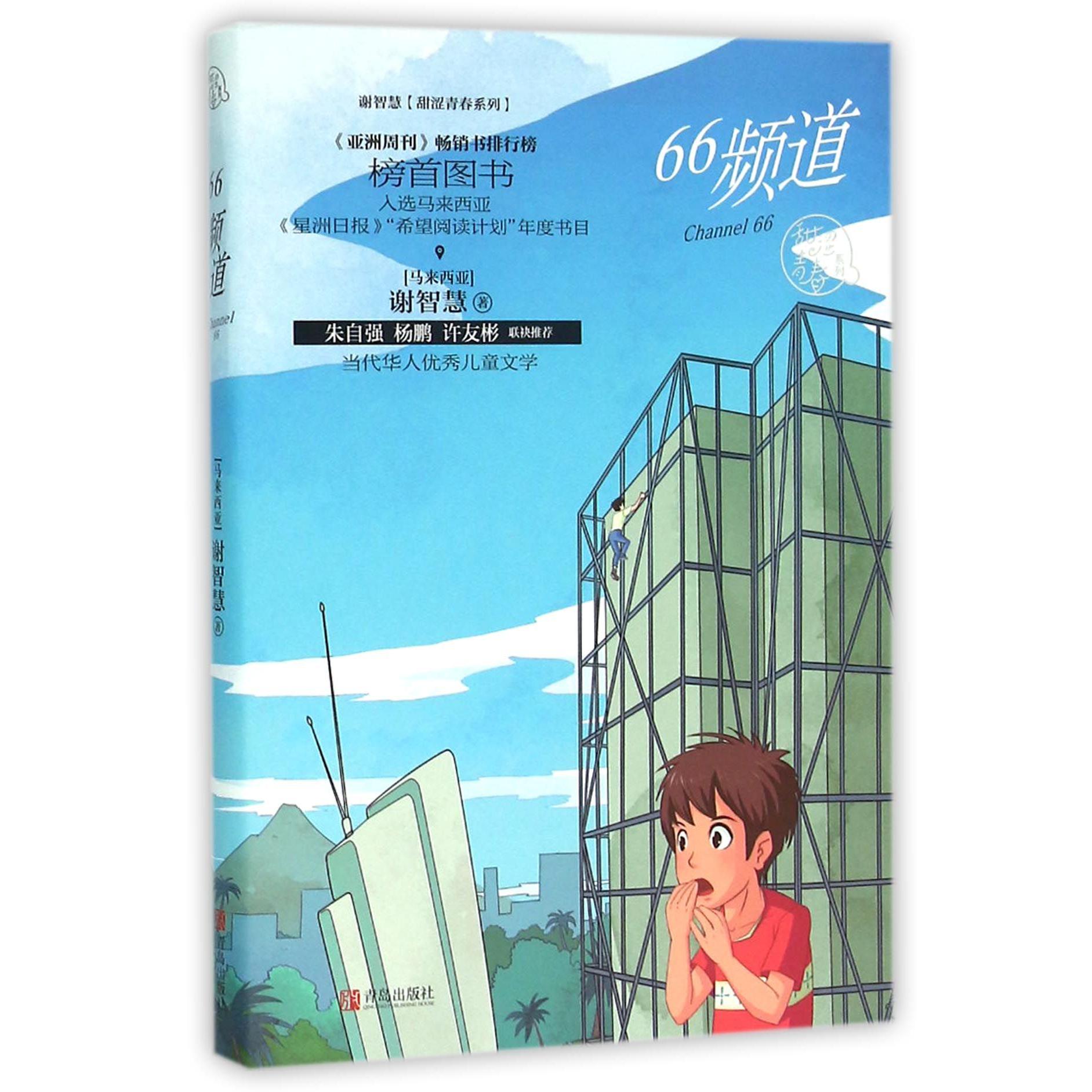 66频道/谢智慧甜涩青春系列
