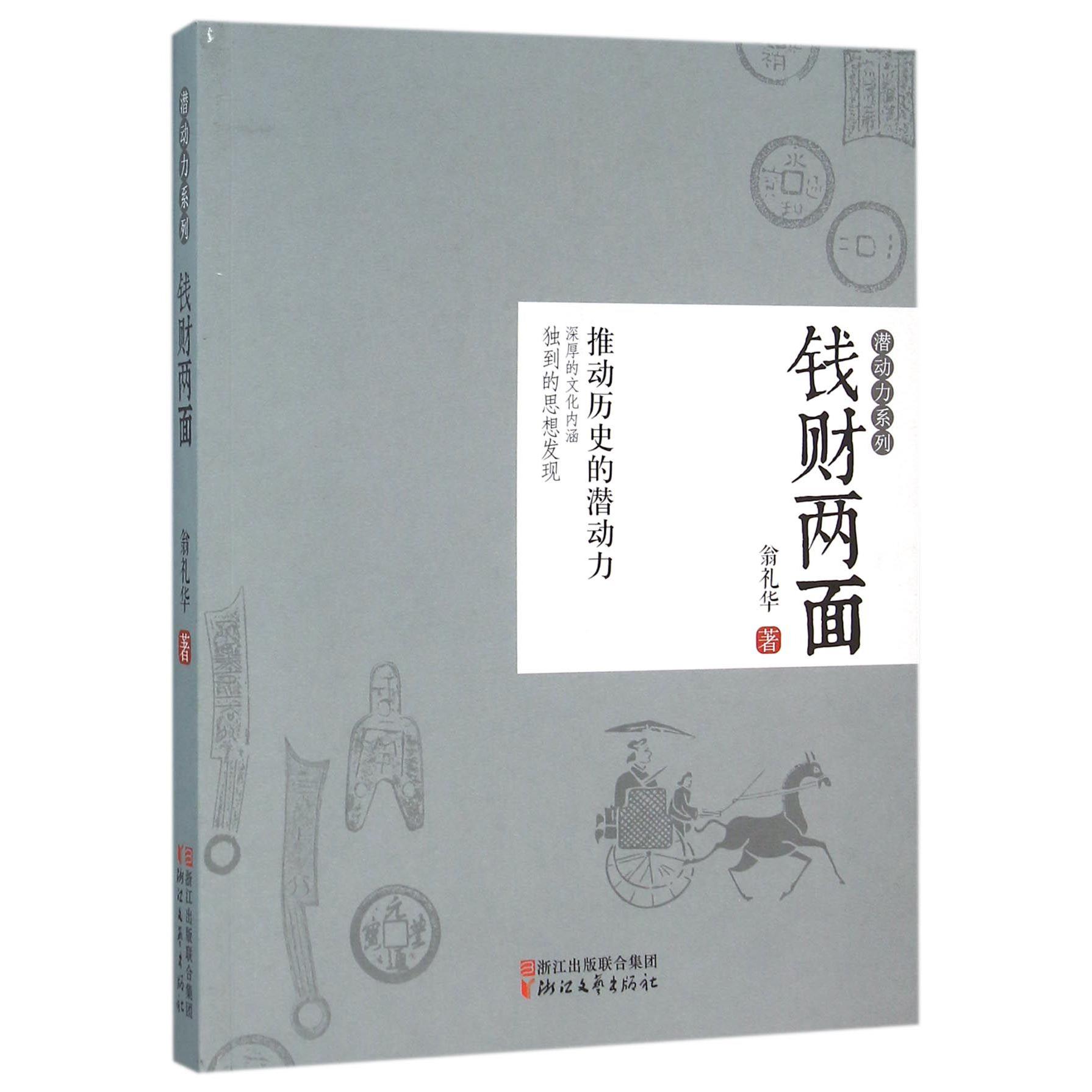 钱财两面/潜动力系列