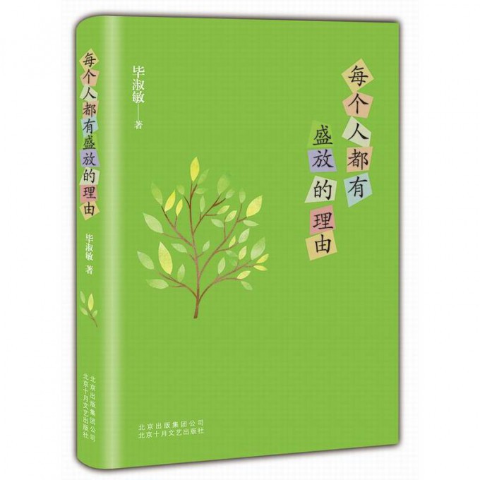 每个人都有盛放的理由(精)