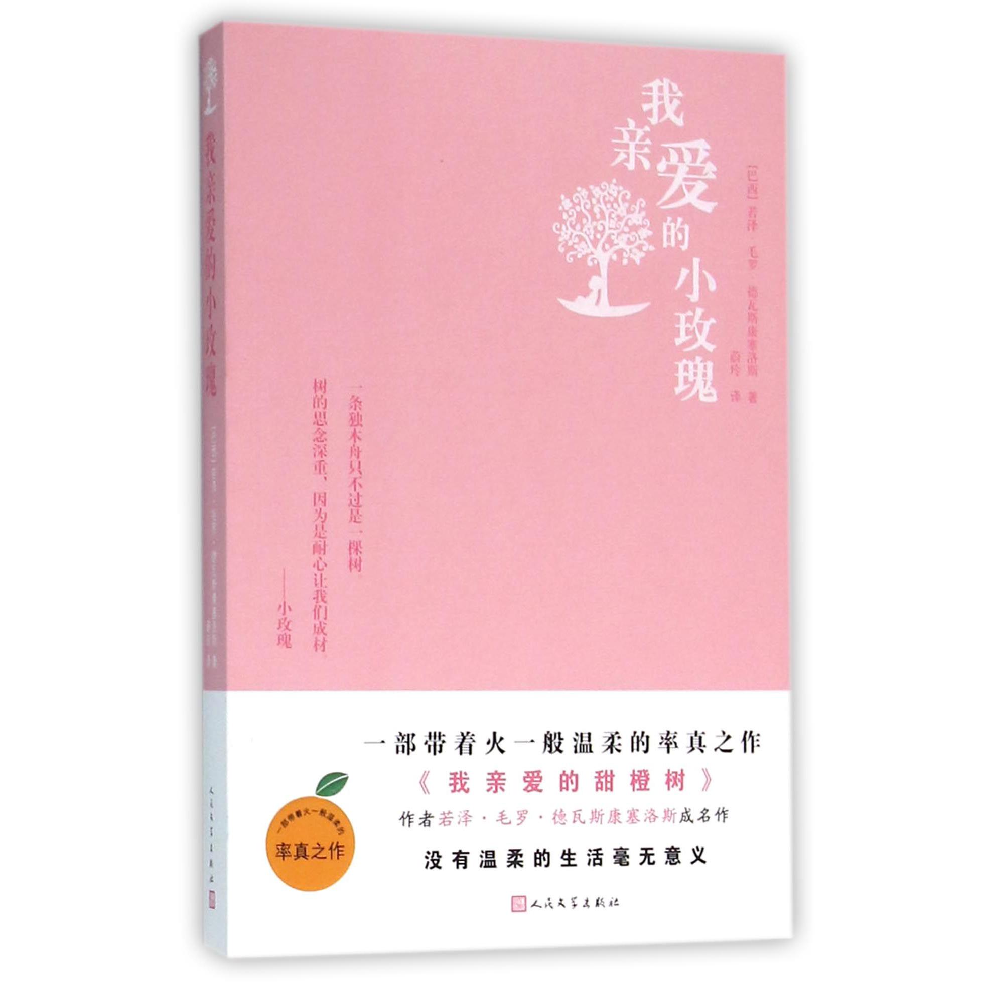 我亲爱的小玫瑰