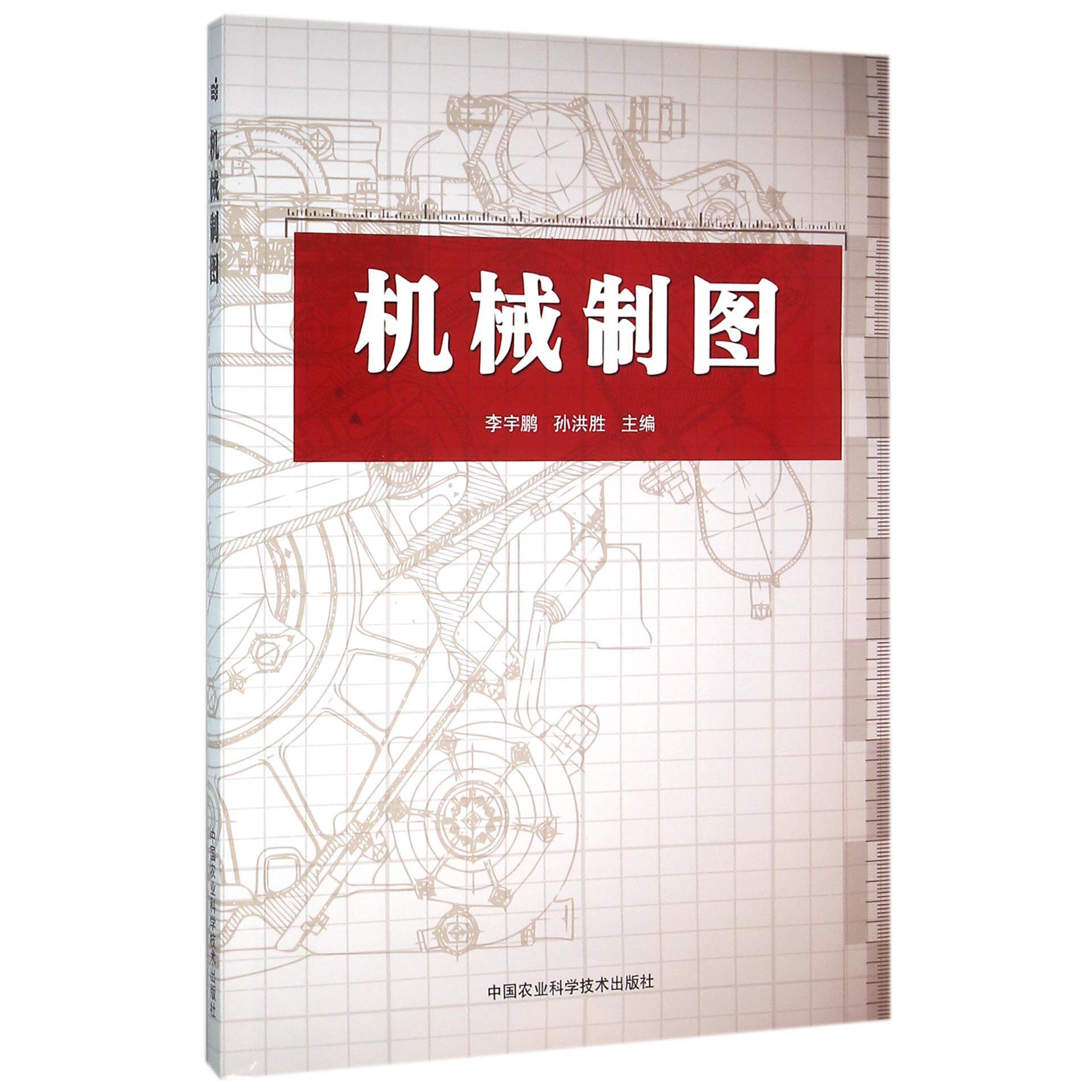 机械制图