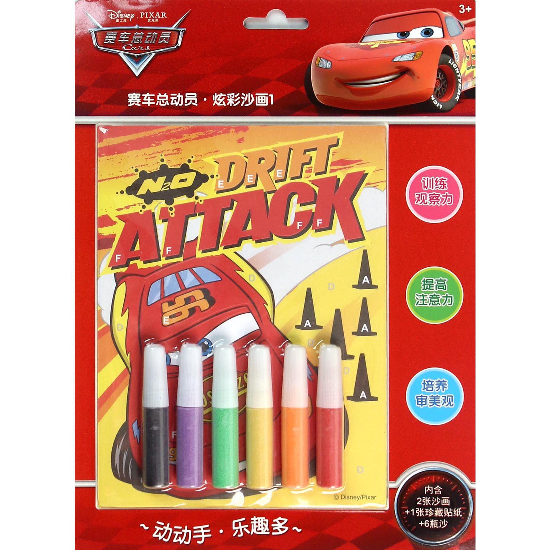 赛车总动员炫彩沙画(1)