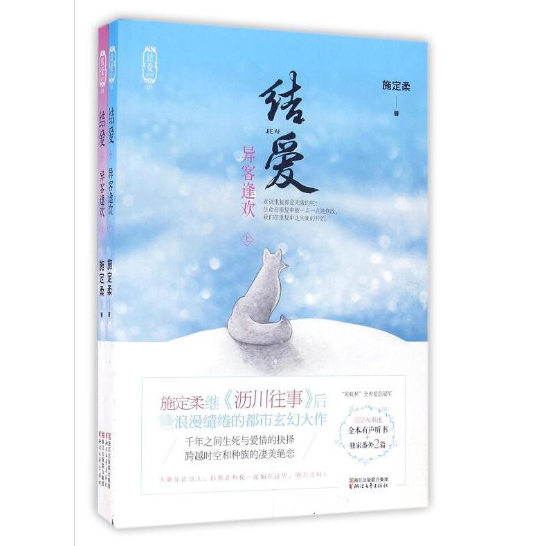结爱(异客逢欢上下)/结爱系列