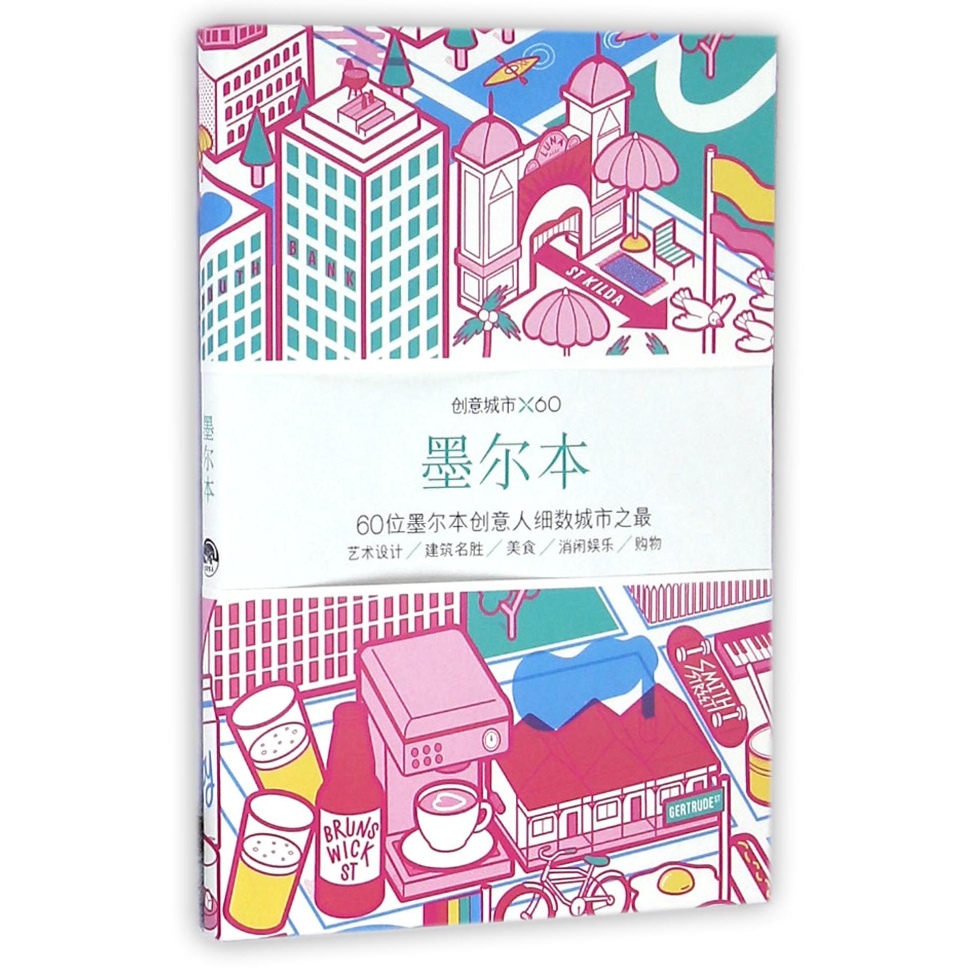 墨尔本(创意城市×60)