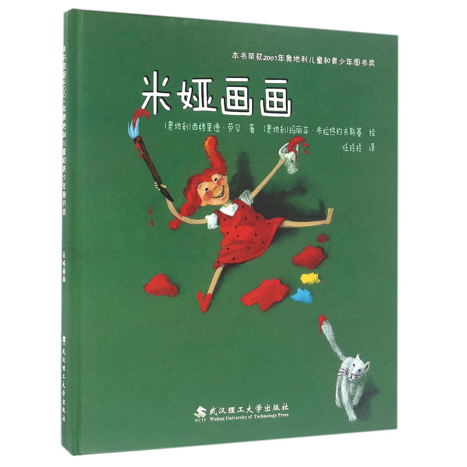 米娅画画(精)