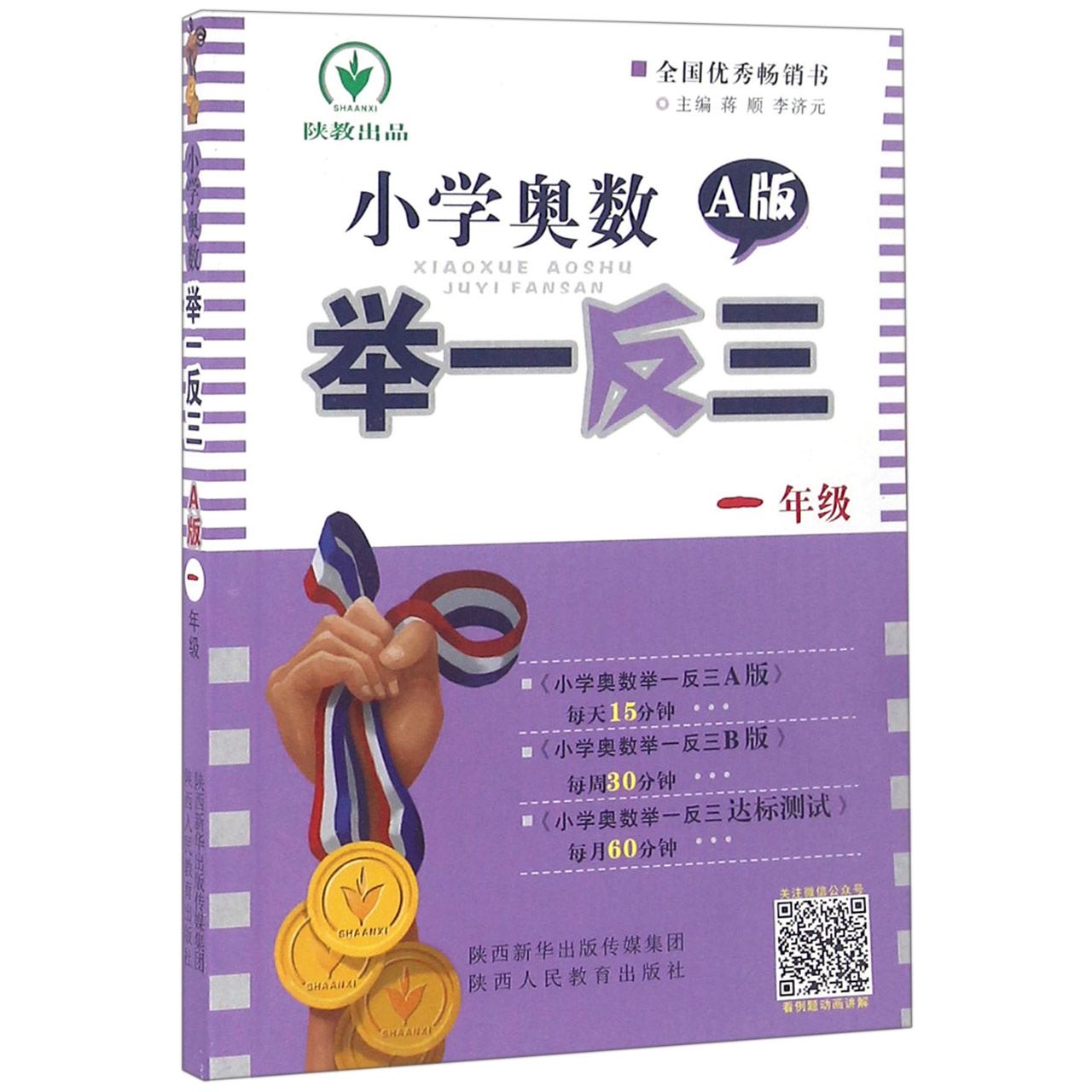 小学奥数举一反三(1年级A版)