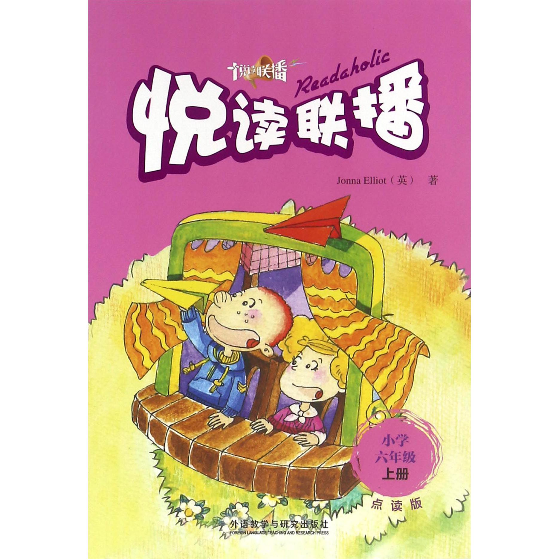 悦读联播(附光盘小学6上点读版)