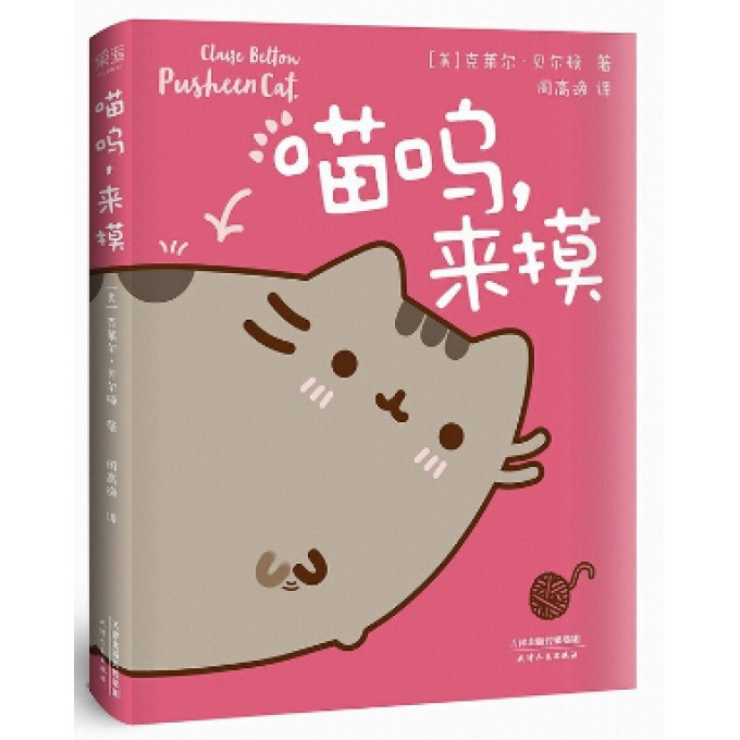 喵呜来摸