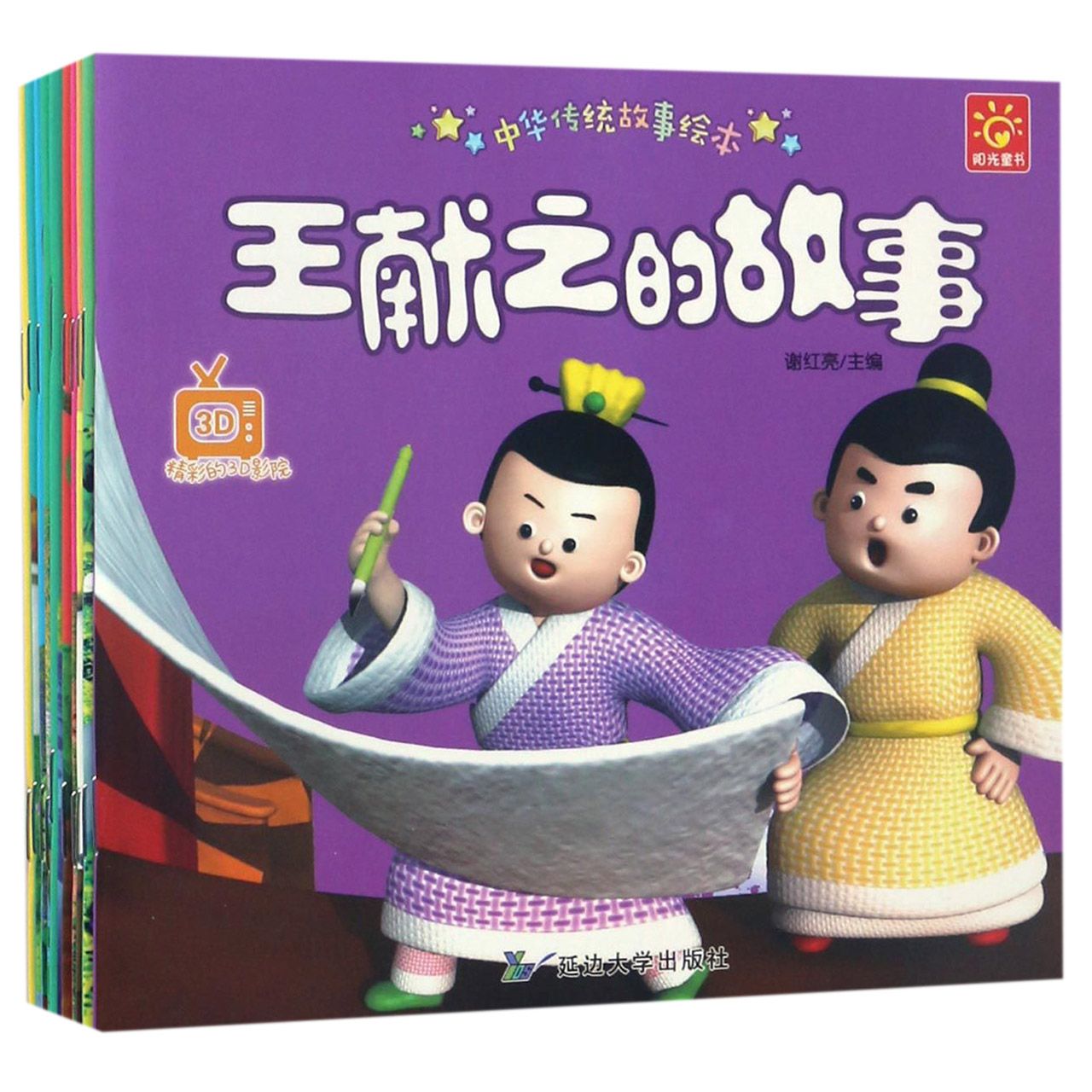 中华传统故事绘本(共10册)