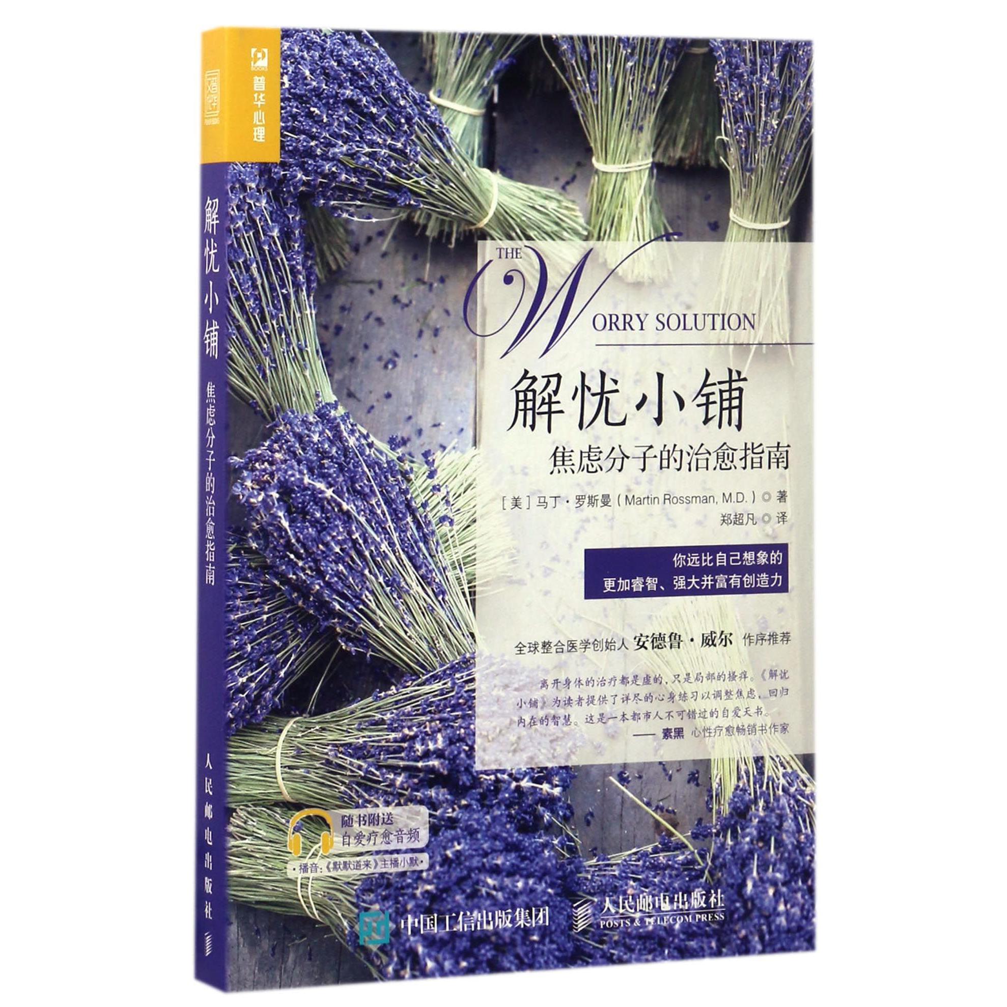 解忧小铺(焦虑分子的治愈指南)