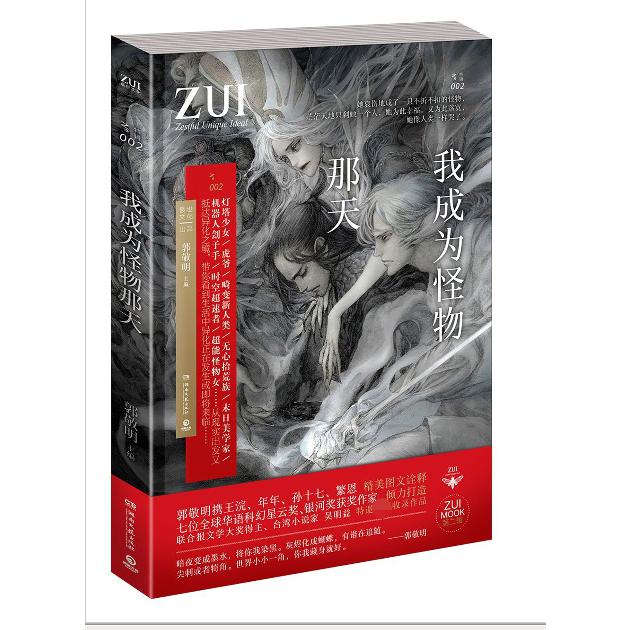 我成为怪物那天