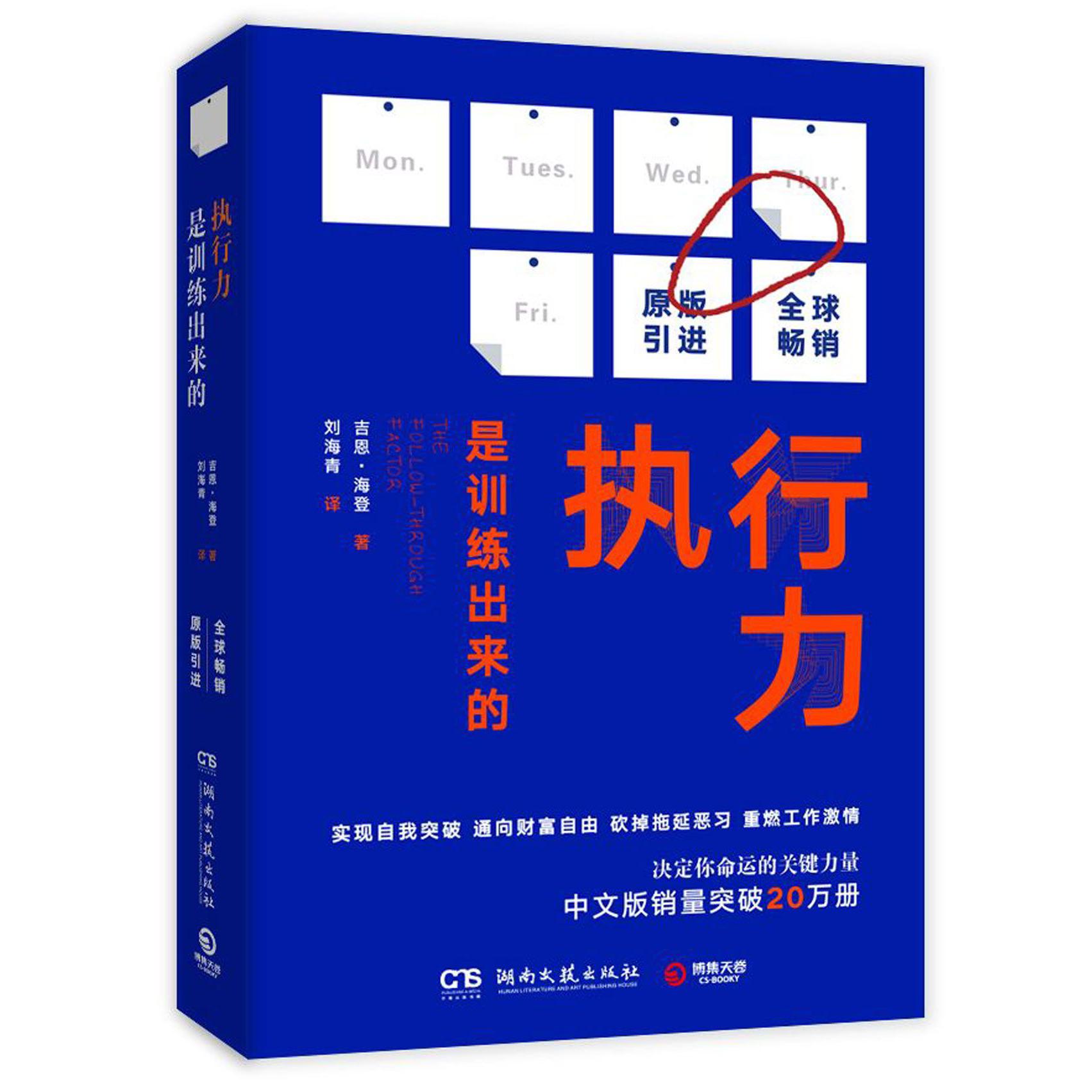 执行力是训练出来的
