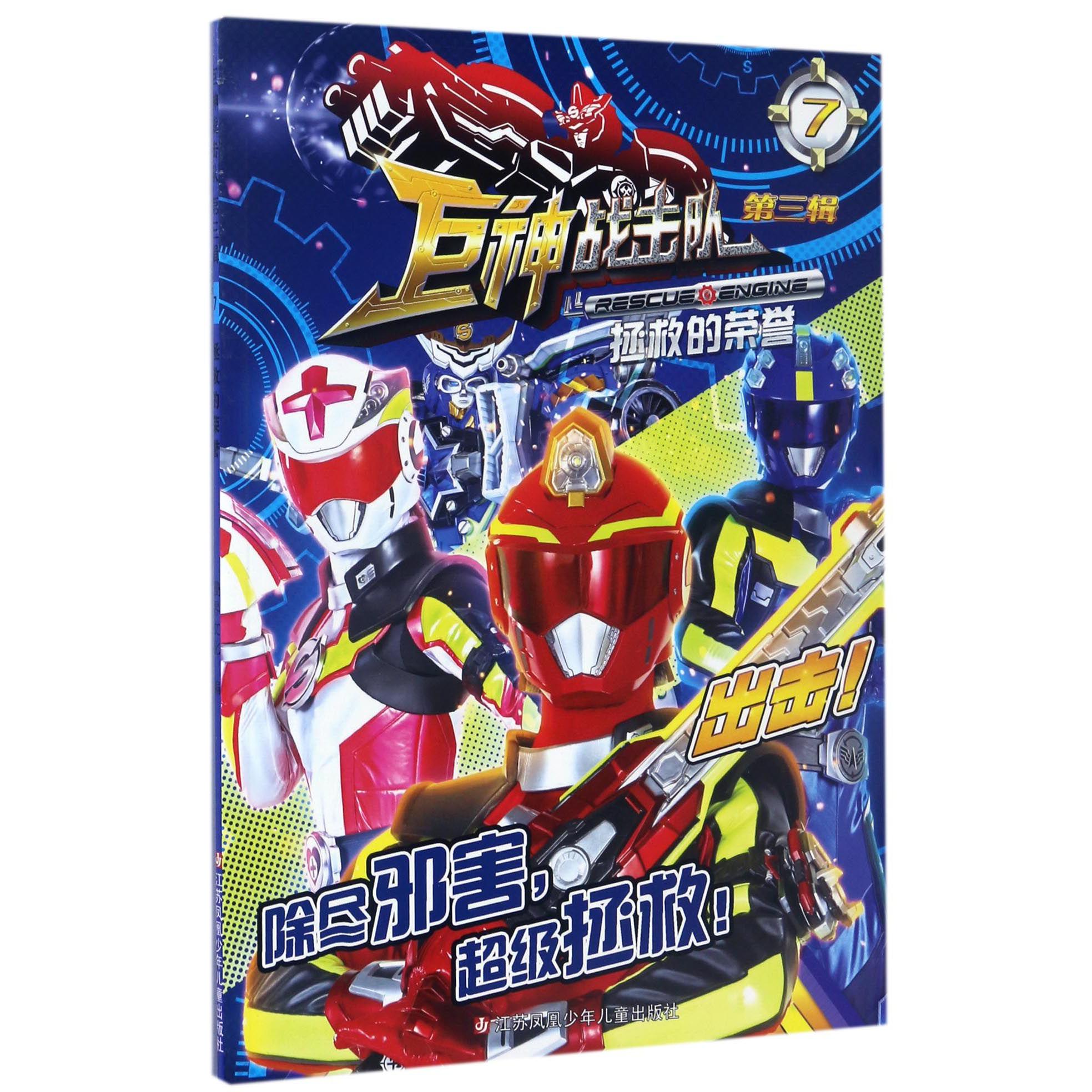 巨神战击队(第3辑7拯救的荣誉)