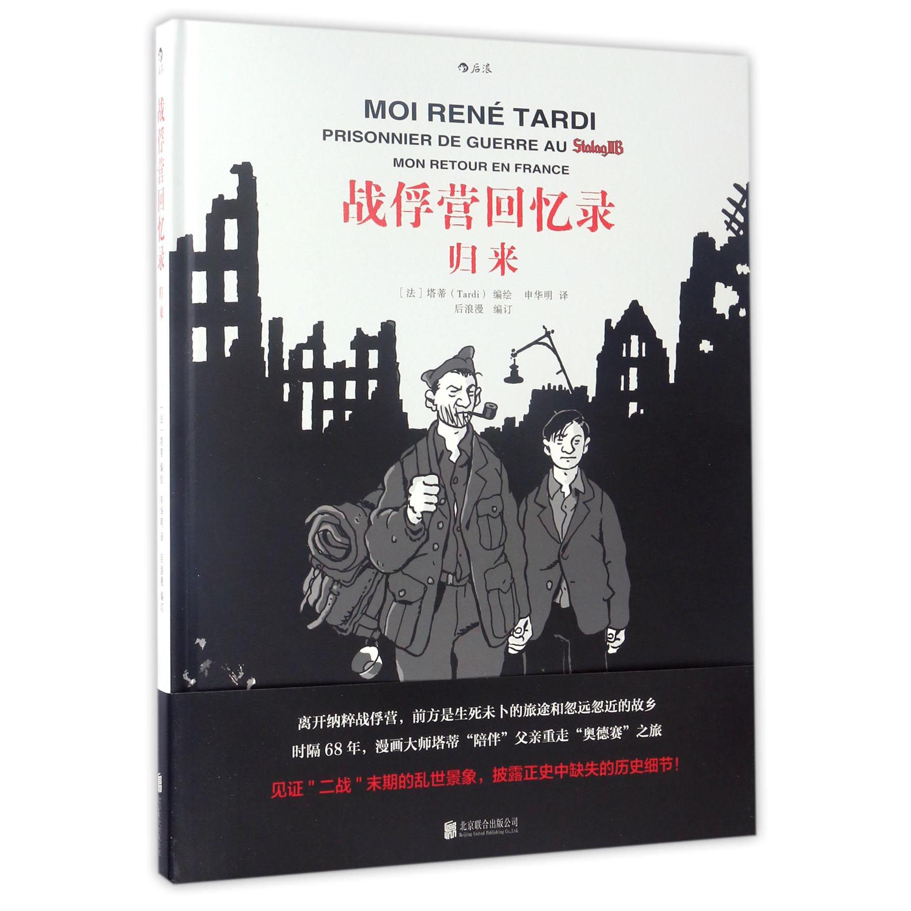 战俘营回忆录(归来)(精)