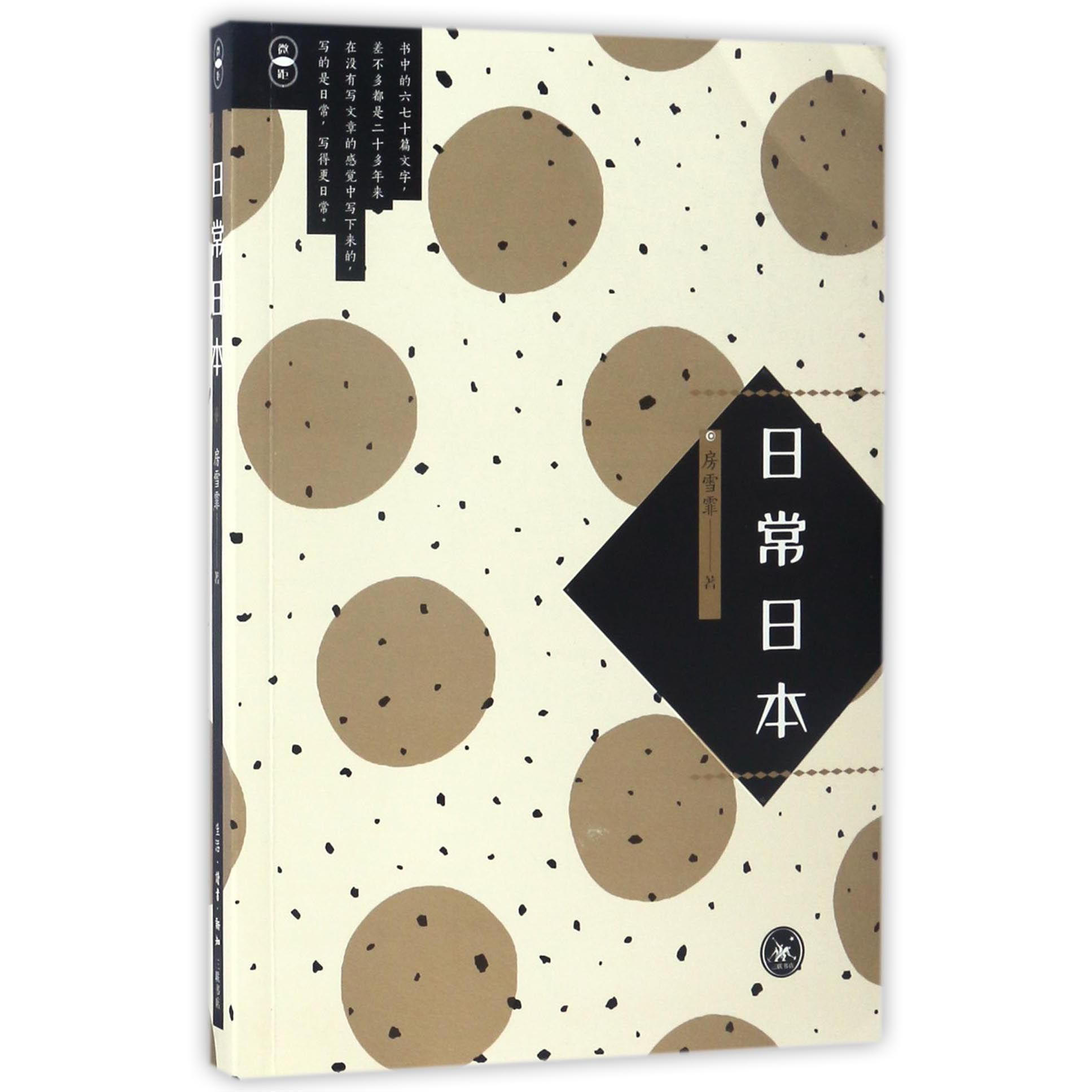 日常日本