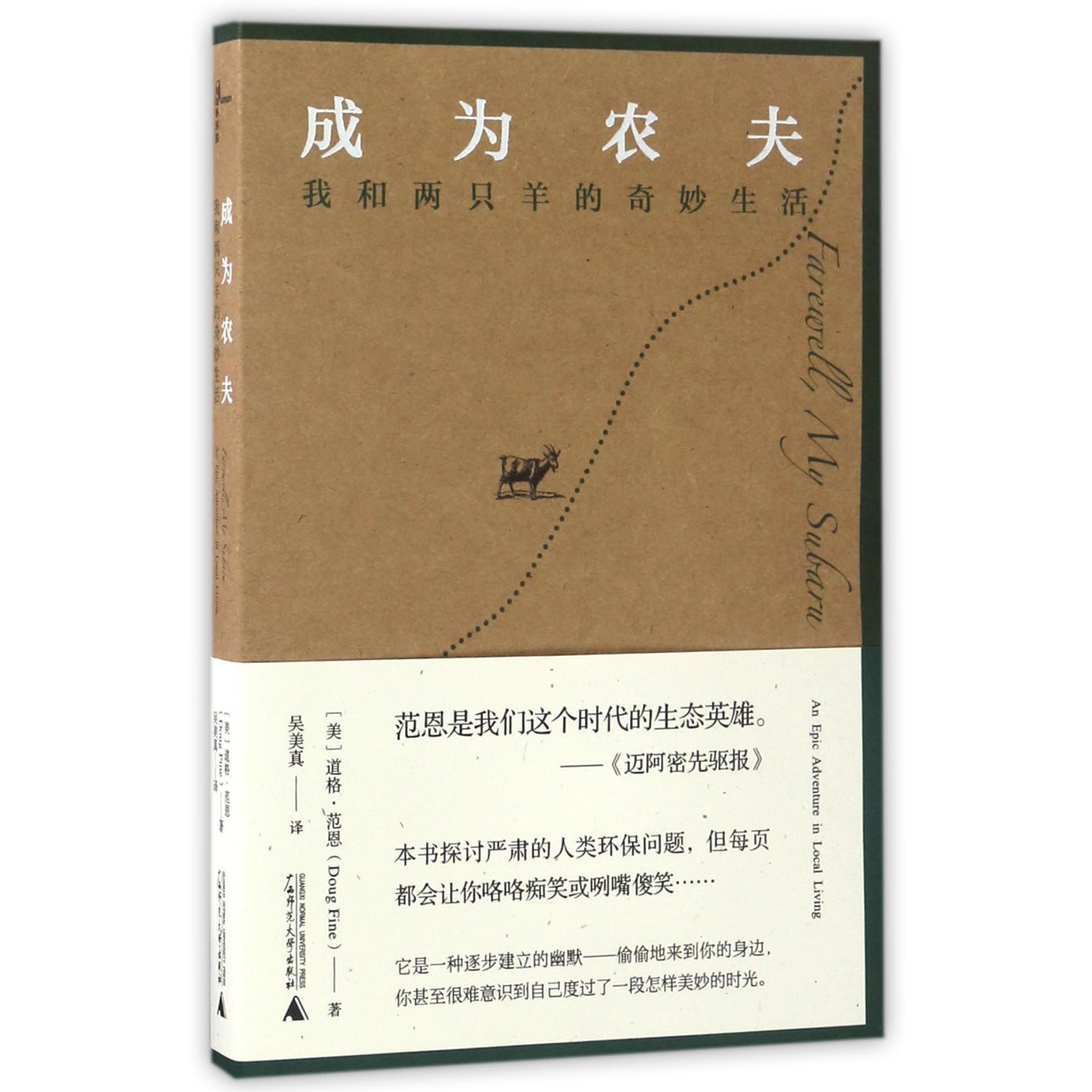 成为农夫(我和两只羊的奇妙生活)