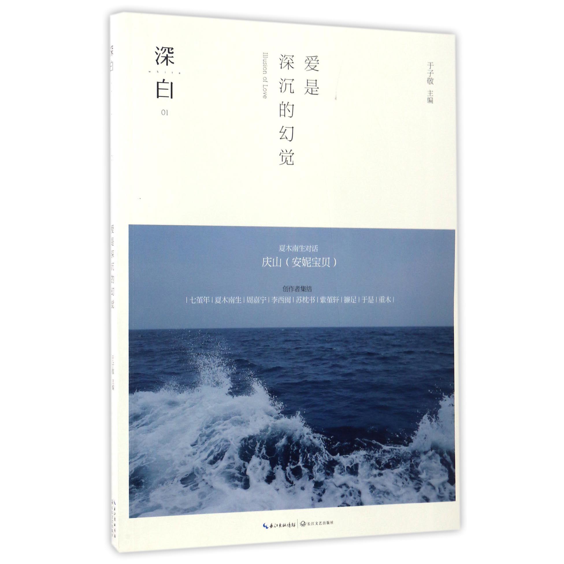 深白(1爱是深沉的幻觉)