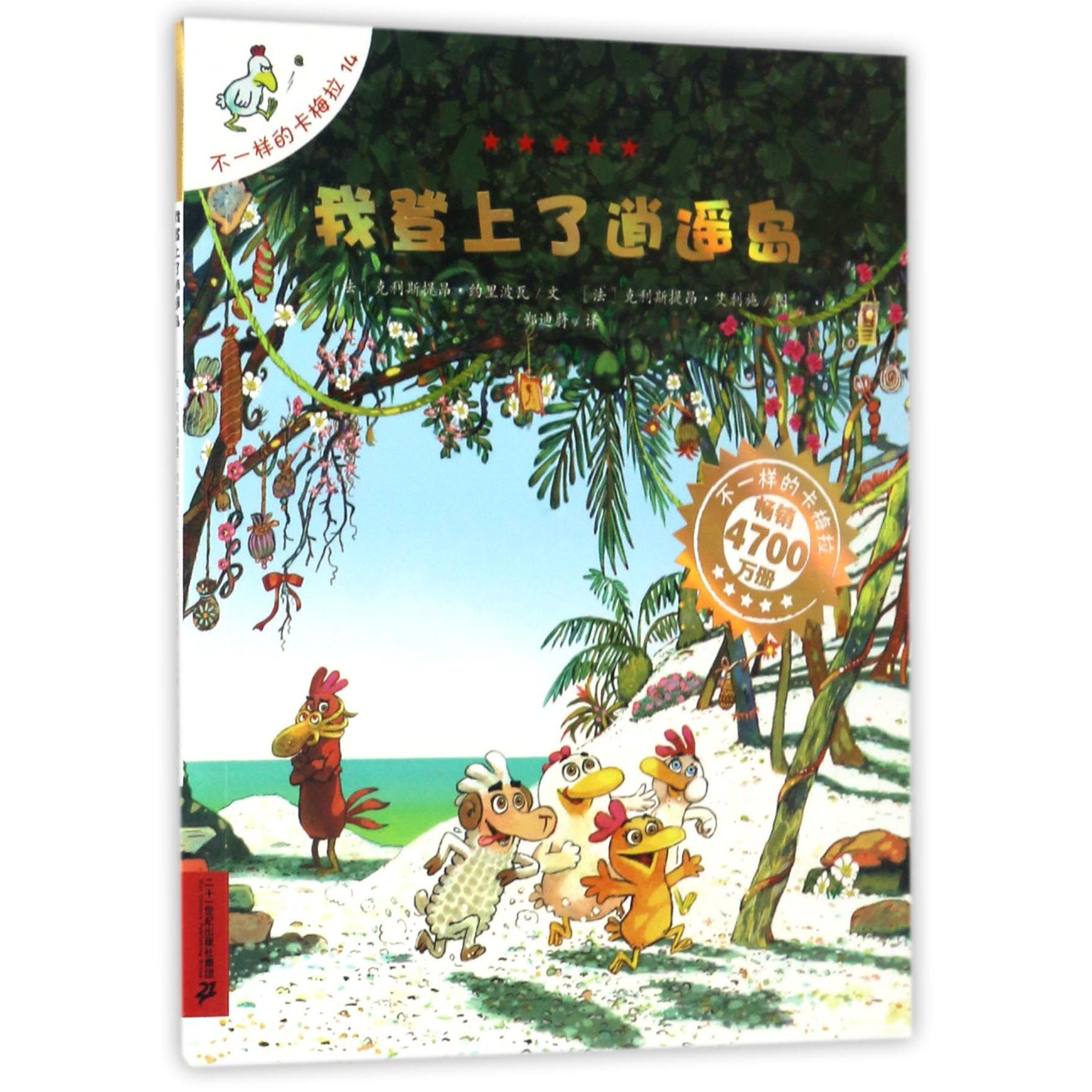 我登上了逍遥岛/不一样的卡梅拉