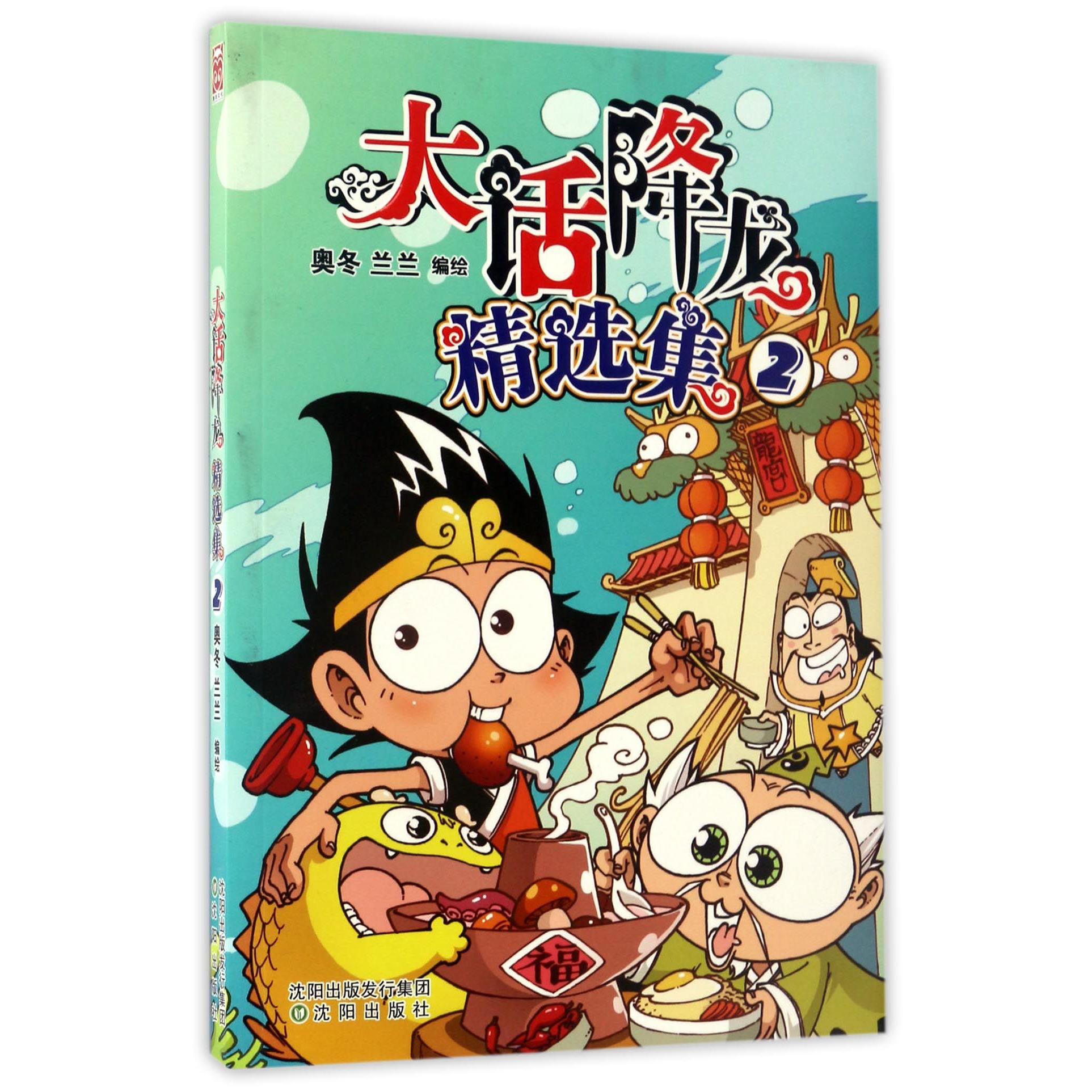 大话降龙精选集(2)