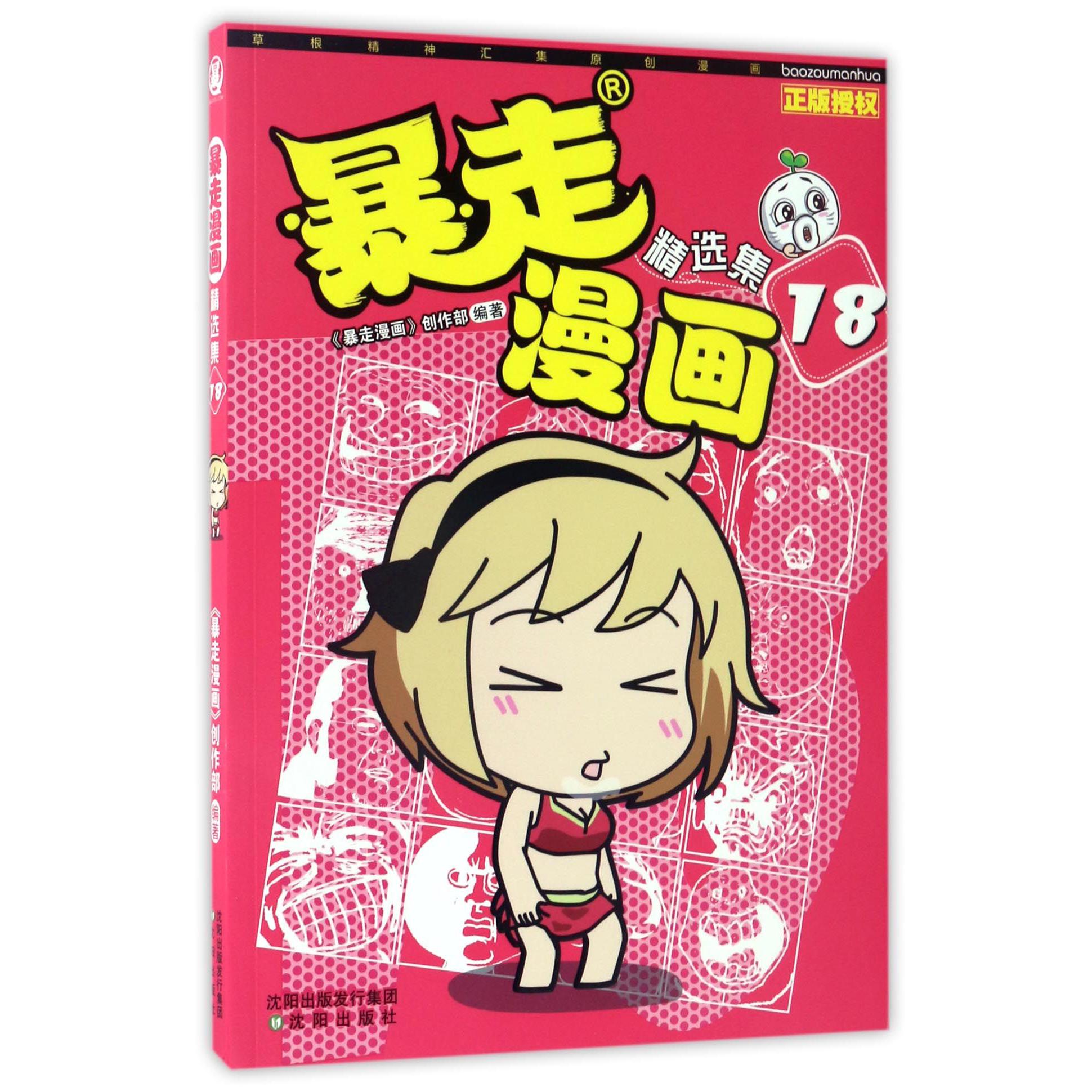 暴走漫画精选集(18)