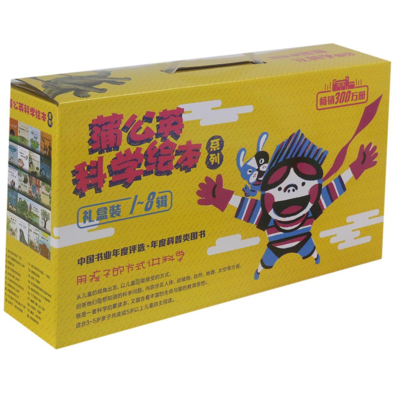 蒲公英科学绘本系列