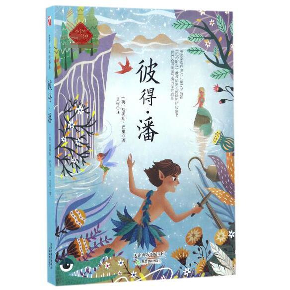 彼得·潘
